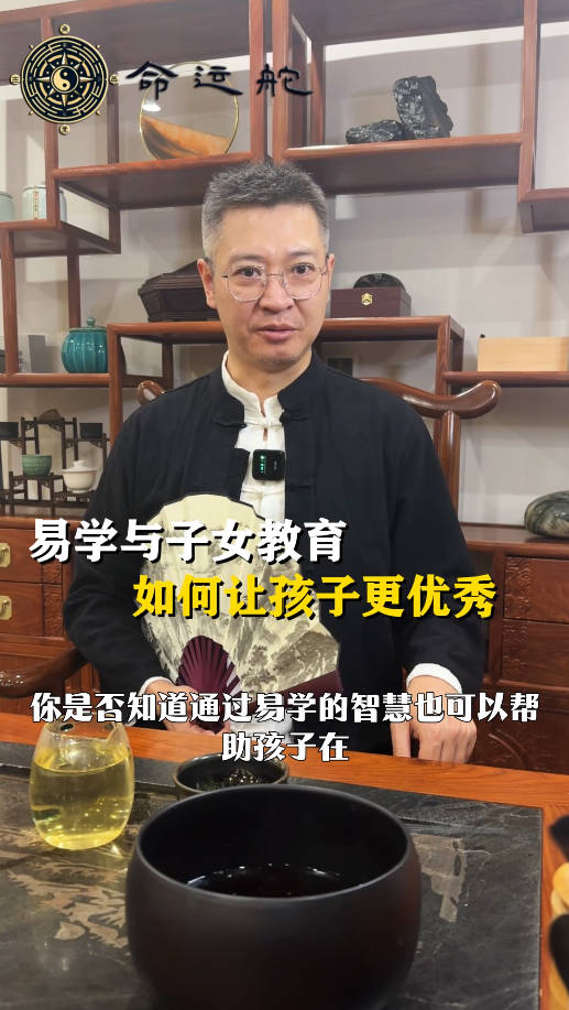 易学与子女教育：如何让孩子更优秀